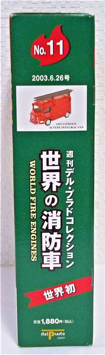 世界の消防車コレクション Amazon.co.jp: 週刊 デルプラドコレクション 世界の消防車 No11 : おもちゃ